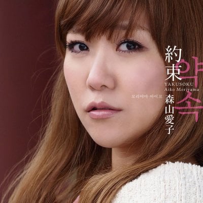 Aiko Moriyama