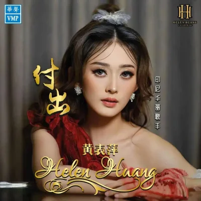 Helen Huang