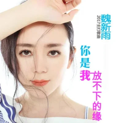 Ngụy Tân Vũ