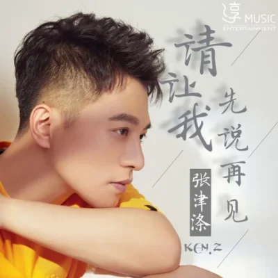 Trương Cẩm Địch